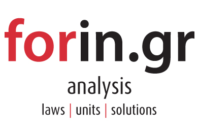 Ν. 4296/2014: Ολοκληρώθηκε η ενημέρωση των κωδικοποιημένων νόμων της βάσης φορολογικής νομοθεσίας του Forin.gr Analysis μετά και τη δημοσίευση του Ν. 4296/2014