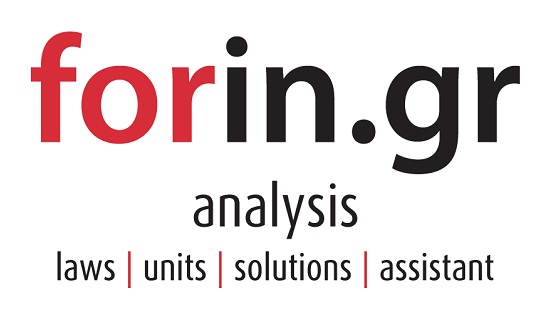 Δωρεάν (μέχρι 19.12) η επικαιροποιημένη εφαρμογή του Forin.gr Analysis για το Ε9