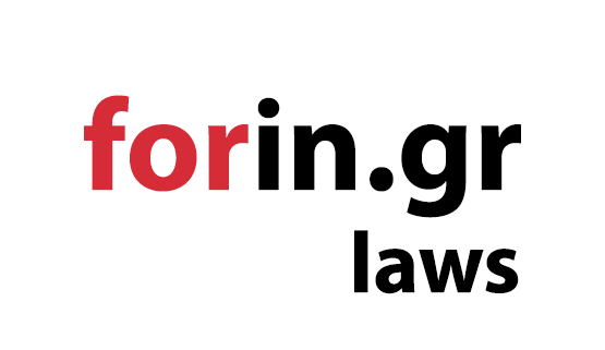 Δημοσιεύτηκε ο ν. 4337/2015. Κωδικοποιήθηκαν ΟΛΟΙ οι νόμοι της βάσης νομοθεσίας του Forin.gr