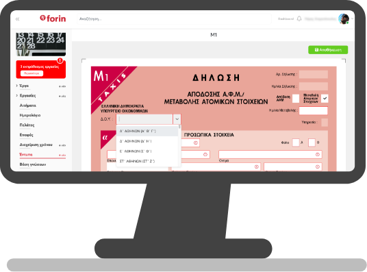 Τα Φορολογικά Έντυπα είναι η απάντηση του Forin Workspaces στη μείωση της γραφειοκρατίας