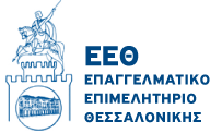 ΕΕΘ: Μείωση φορολογίας, θέσπιση ακατάσχετου λογαριασμού και επαναφορά της ρύθμισης των 100 δόσεων ζητούν οι επαγγελματίες