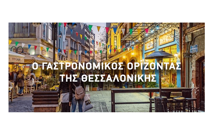 Δήμος Θεσσαλονίκης: Η γαστρονομία της πόλης ένα από τα «δυνατά χαρτιά» για την ανάπτυξη του τουρισμού