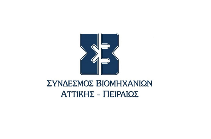 ΣΒΑΠ: Αίτημα για ανασύσταση του υπουργείου Βιομηχανίας