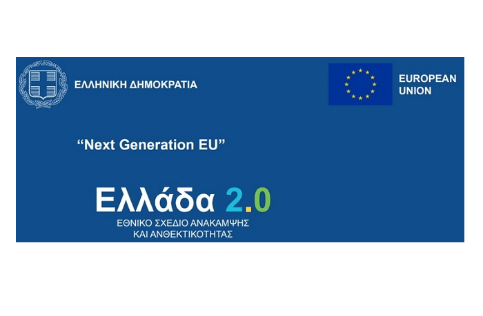 Οι παρουσιάσεις των βασικών σημείων δράσης του Εθνικού Σχεδίου Ανάκαμψης και Ανθεκτικότητας «Ελλάδα 2.0»