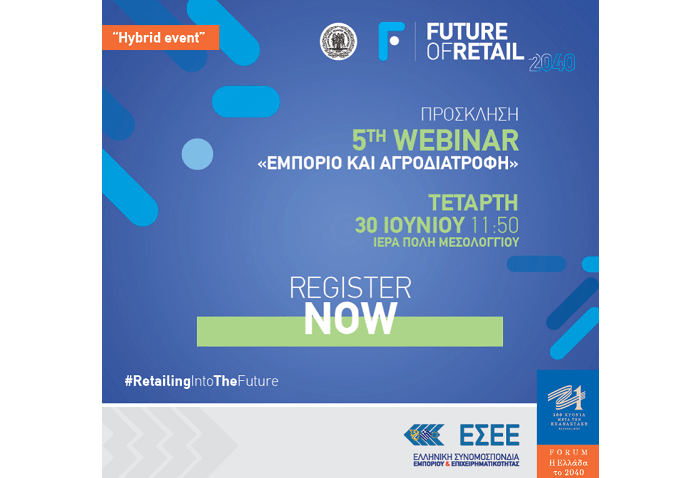 ΕΣΕΕ: 5ο Webinar με θέμα «Εμπόριο και Αγροδιατροφή»