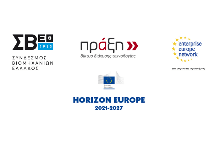 ΣΒΕ: Ορίζοντας Ευρώπη: Χρηματοδοτικές ευκαιρίες για τις επιχειρήσεις
