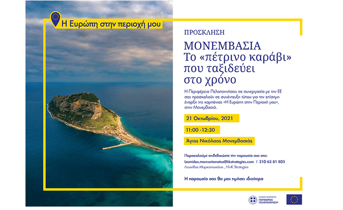 ΕΣΠΑ: Ξεκινάει η καμπάνια 
