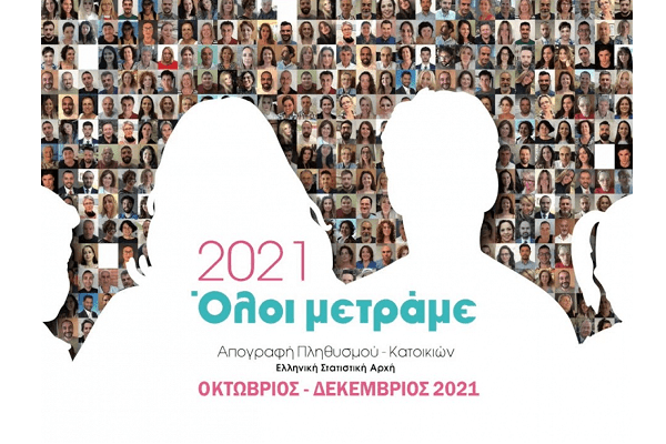 ΕΛΣΤΑΤ: Ολοκληρώθηκε με μεγάλη συμμετοχή η ηλεκτρονική αυτοαπογραφή - Συνεχίζεται η απογραφή