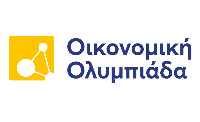 ΚΕΦίΜ: Η Οικονομική Ολυμπιάδα διεξάγεται για δεύτερη σχολική χρονιά