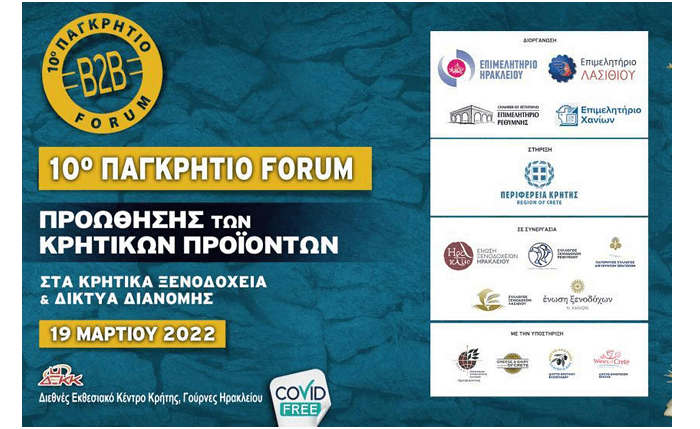 Επιμελητήριο Χανίων: Παγκρήτιο φόρουμ για την προώθηση προϊόντων της Κρήτης