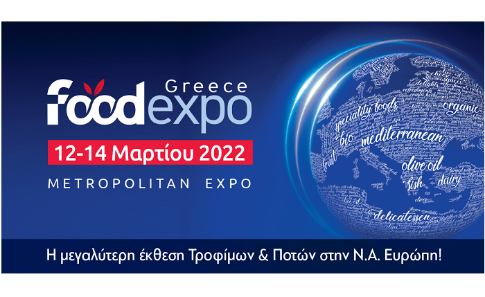 Περιφέρεια Αττικής: Αρχίζει η Διεθνής Έκθεση Τροφίμων - Ποτών «FOOD EXPO»