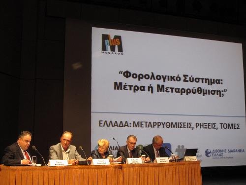 Δελτίο Τύπου και Ομιλίες της ανοιχτής συζήτησης με θέμα: Φορολογικό Σύστημα: Μέτρα ή Μεταρρύθμιση;