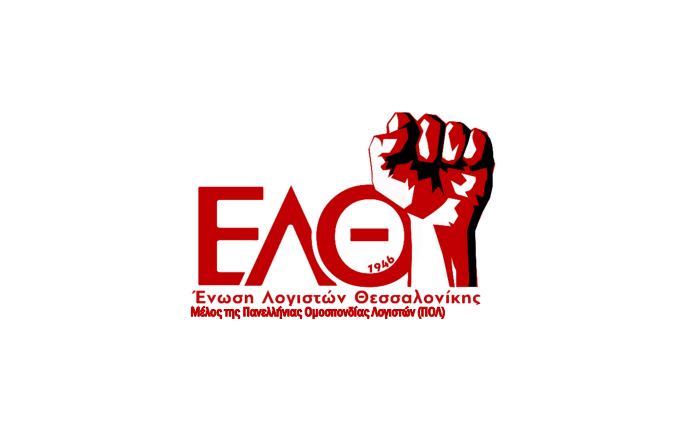ΕΛΘ: Όλοι στην απεργία 20 Νοέμβρη