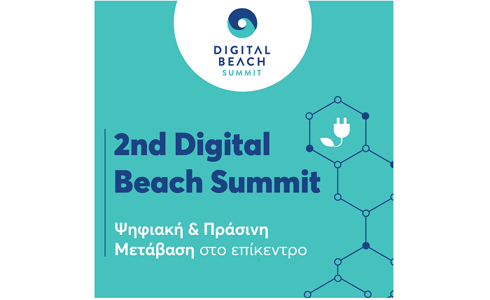 2ο Digital Beach Summit: Ψηφιακός μετασχηματισμός, επιχειρείν και χρηματοδοτήσεις στη νέα εποχή