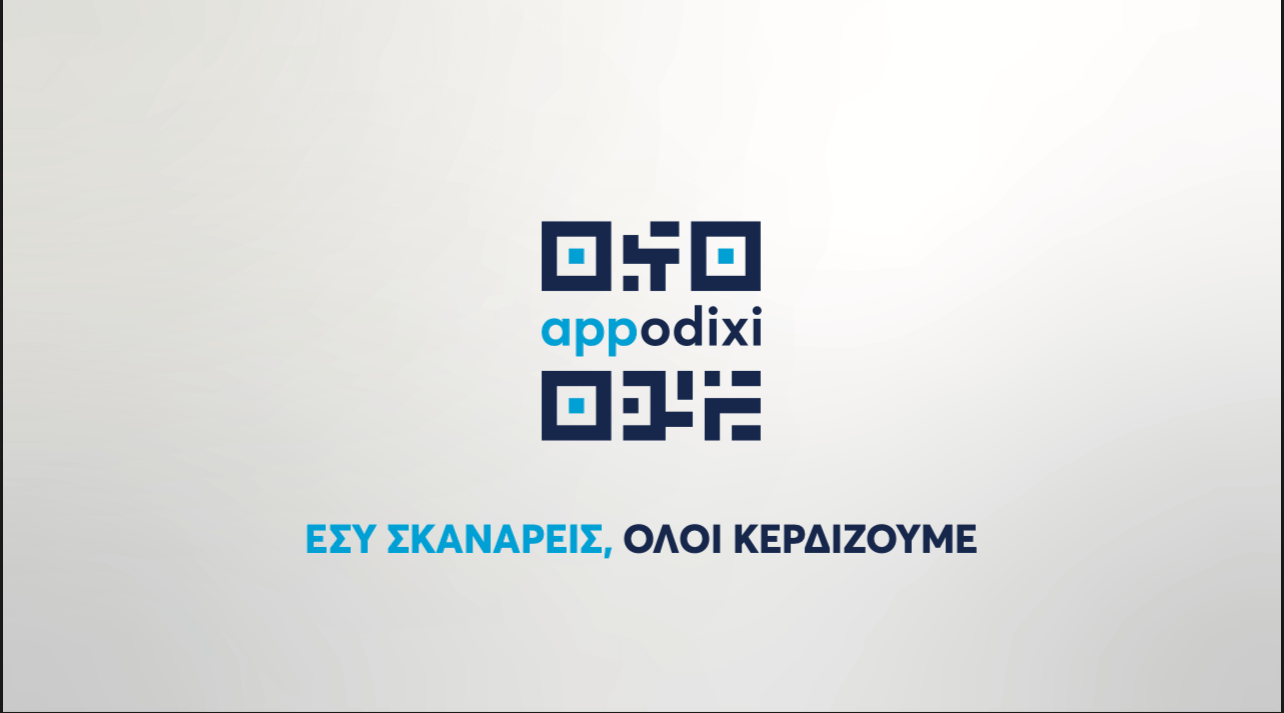 Πιτσιλής: Η εφαρμογή appodixi εντάσσεται στον σχεδιασμό της ΑΑΔΕ για την καταγραφή των συναλλαγών σε πραγματικό χρόνο.
