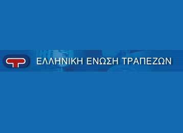 Οι ίδιες οι Τράπεζες κρίνουν τα επιτόκια