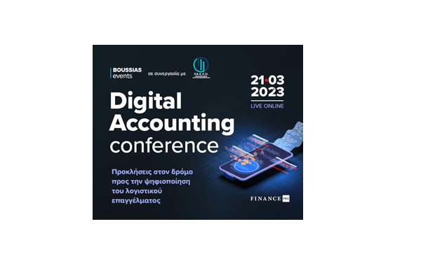 Digital Accounting Conference 2023: Συνέδριο για τη Λογιστική - ψηφιακά στις 21 Μαρτίου