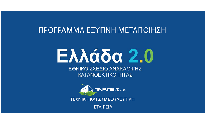 Εγχειρίδιο Αξιολόγησης Επιχειρηματικών Σχεδίων για τη Δράση «Έξυπνη Μεταποίηση»