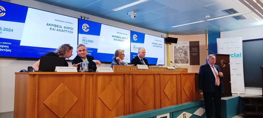 In Social: Εκδήλωση του Ινστιτούτου με θέμα «Ακρίβεια, φόροι και  ανάπτυξη το σταυροδρόμι των ανισοτήτων»