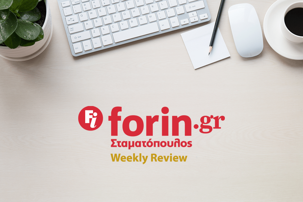Η εβδομαδιαία ανασκόπηση του Forin.gr (14.04.2025 - 19.04.2025)
