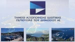 Οι επισημάνσεις του Πρωθυπουργού για ΤΑΙΠΕΔ, πλειστηριασμούς και δημόσιο χρέος