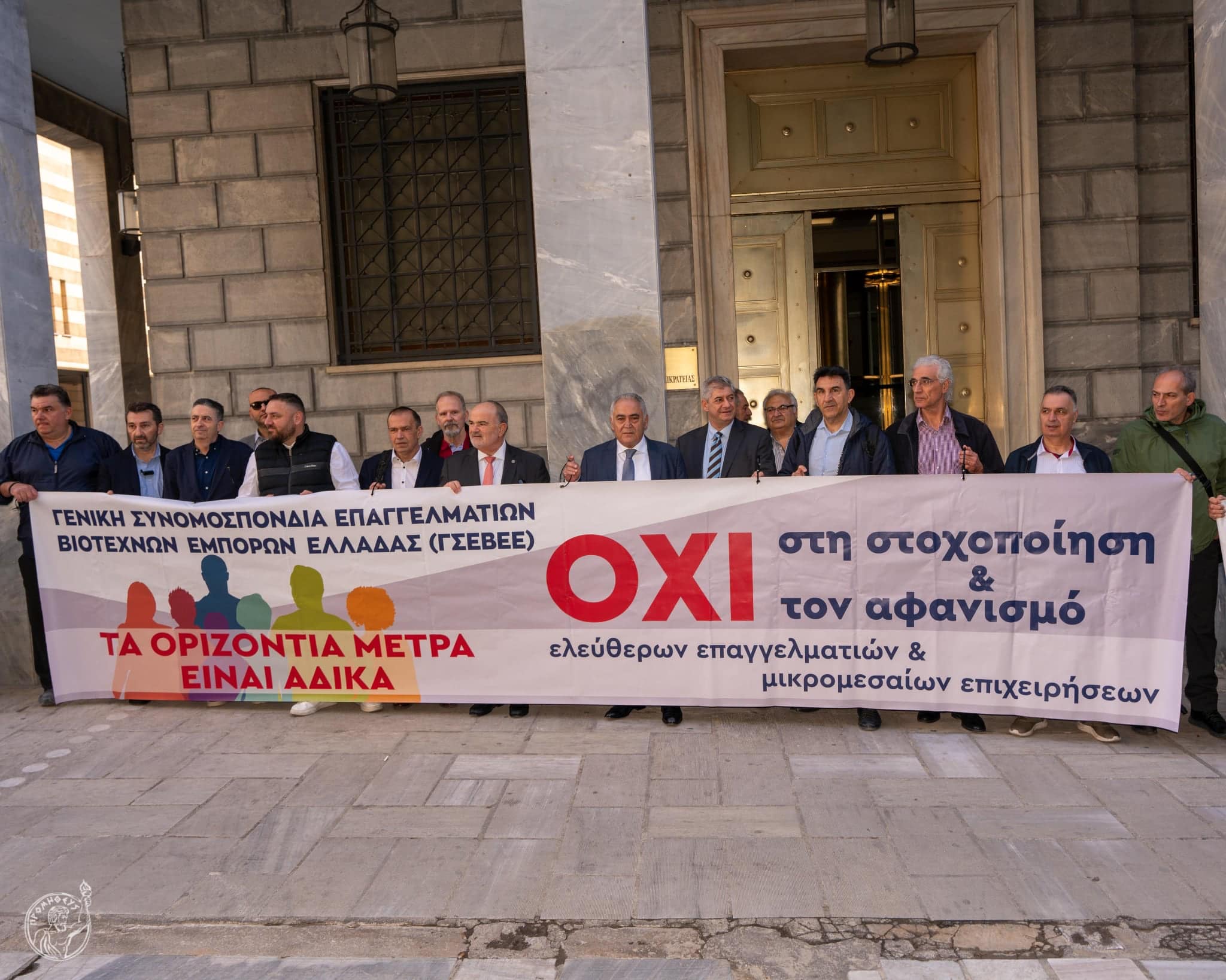 Παρουσία της ΠΟΦΕΕ στη Διαμαρτυρία κατά του φορολογικού νόμου έξω από το ΣτΕ