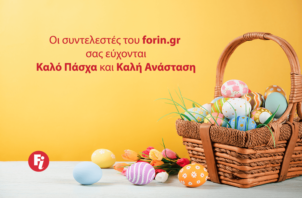 Καλό Πάσχα και Καλή Ανάσταση!