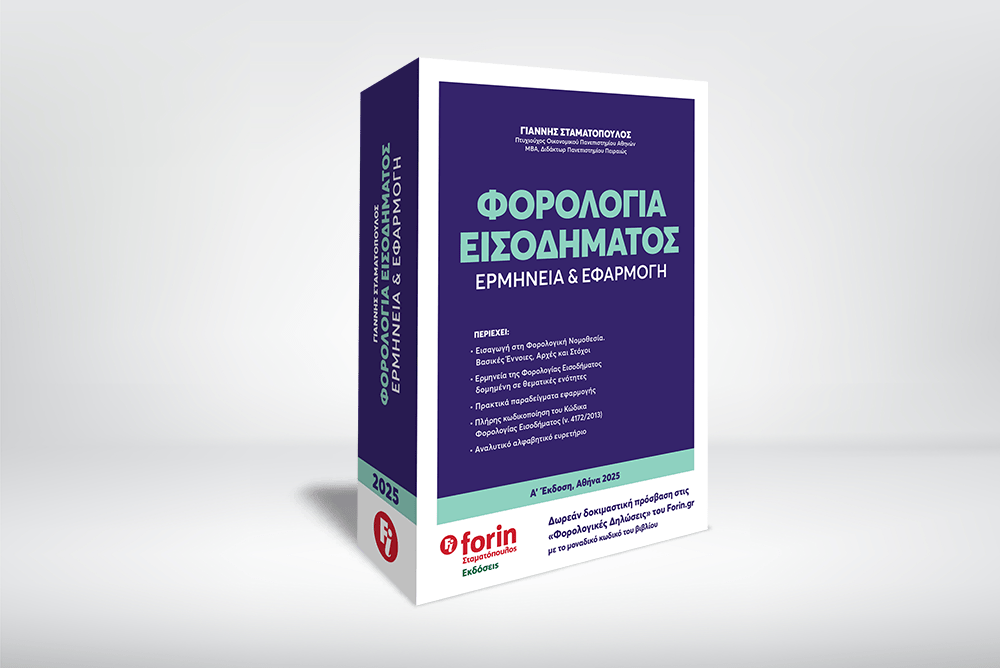 Μείωση φόρου του άρθρου 16 του ΚΦΕ για το εισόδημα από μισθωτή εργασία και συντάξεις