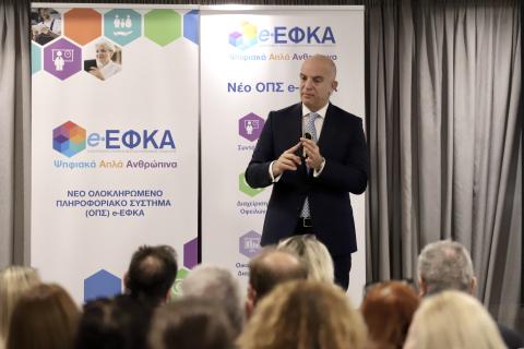 Ηράκλειο Κρήτης: Παρουσίαση του νέου ΟΠΣ του e-ΕΦΚΑ και της Ηλεκτρονικής ΑΠΔ