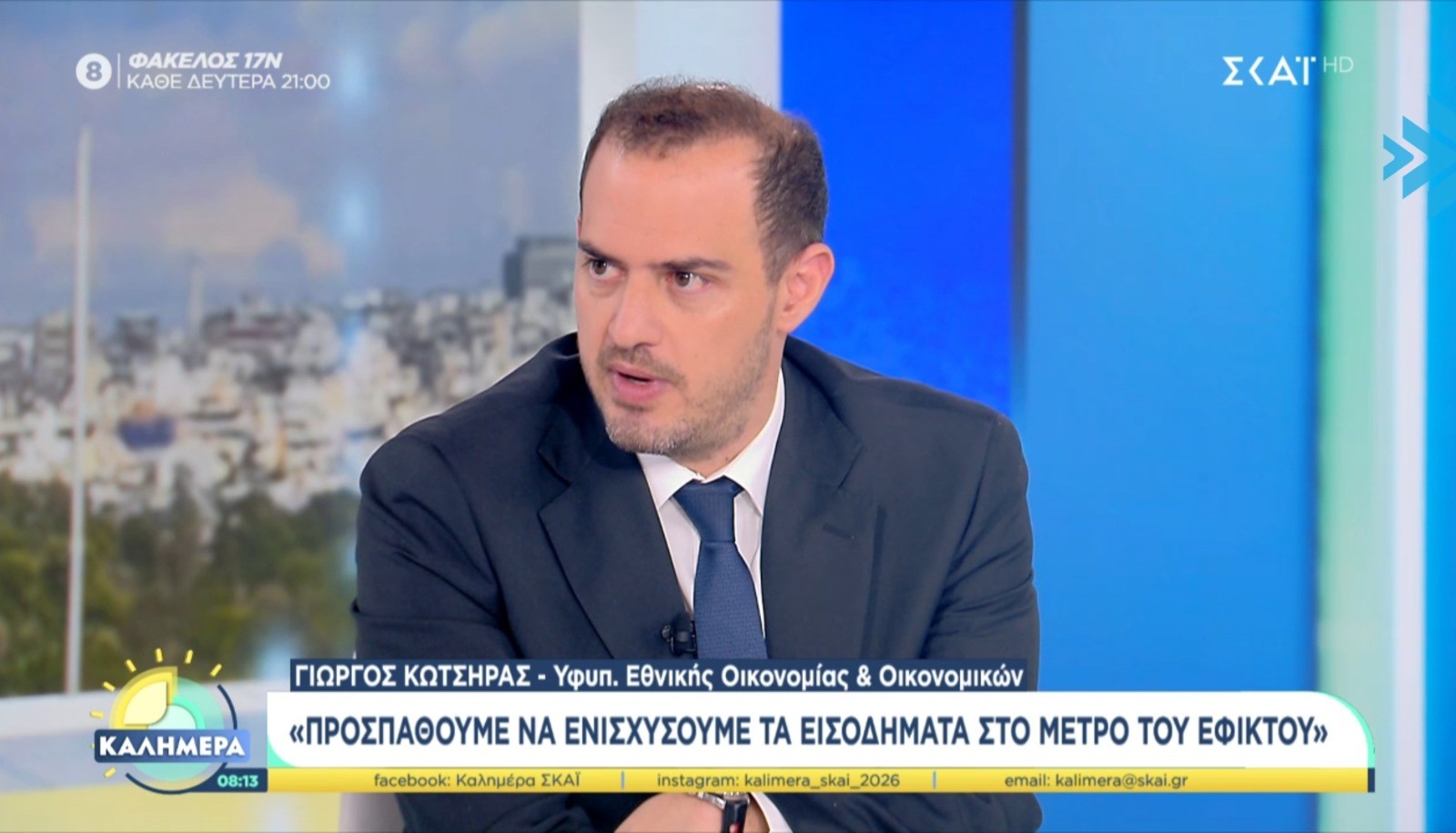 Κώτσηρας: Στηρίζουμε όσους έχουν πραγματική ανάγκη χωρίς να υποθηκεύουμε το μέλλον της οικονομίας