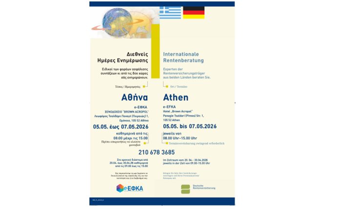 e-ΕΦΚΑ: Ελληνογερμανικές ημερίδες ενημέρωσης e-ΕΦΚΑ & DRV στην Αθήνα 5-7 Μαΐου 2026