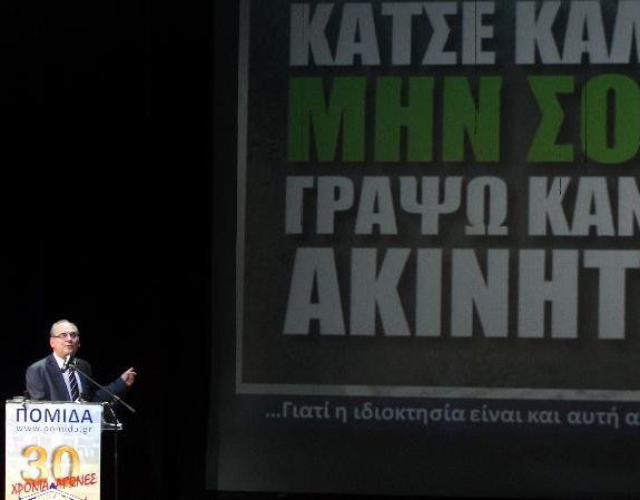 Παρατηρήσεις της ΠΟΜΙΔΑ σχετικά με την τροπολογία για τον ΕΝΦΙΑ