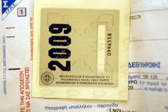 Καταβολή τελών κυκλοφορίας μέχρι και 5-1-2011 χωρίς προσαυξήσεις και πρόστιμα