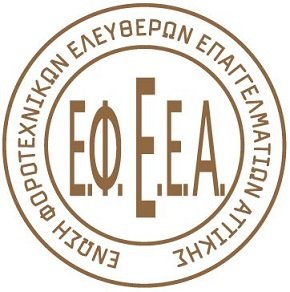 Ε.Φ.Ε.Ε.Α.: Αίτημα για παράταση της υποβολής του ετήσιου πίνακα προσωπικού έως 30/11/2022