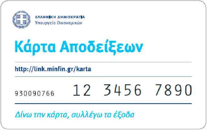 Φοροκάρτα - 29 Ερωτήσεις - απαντήσεις