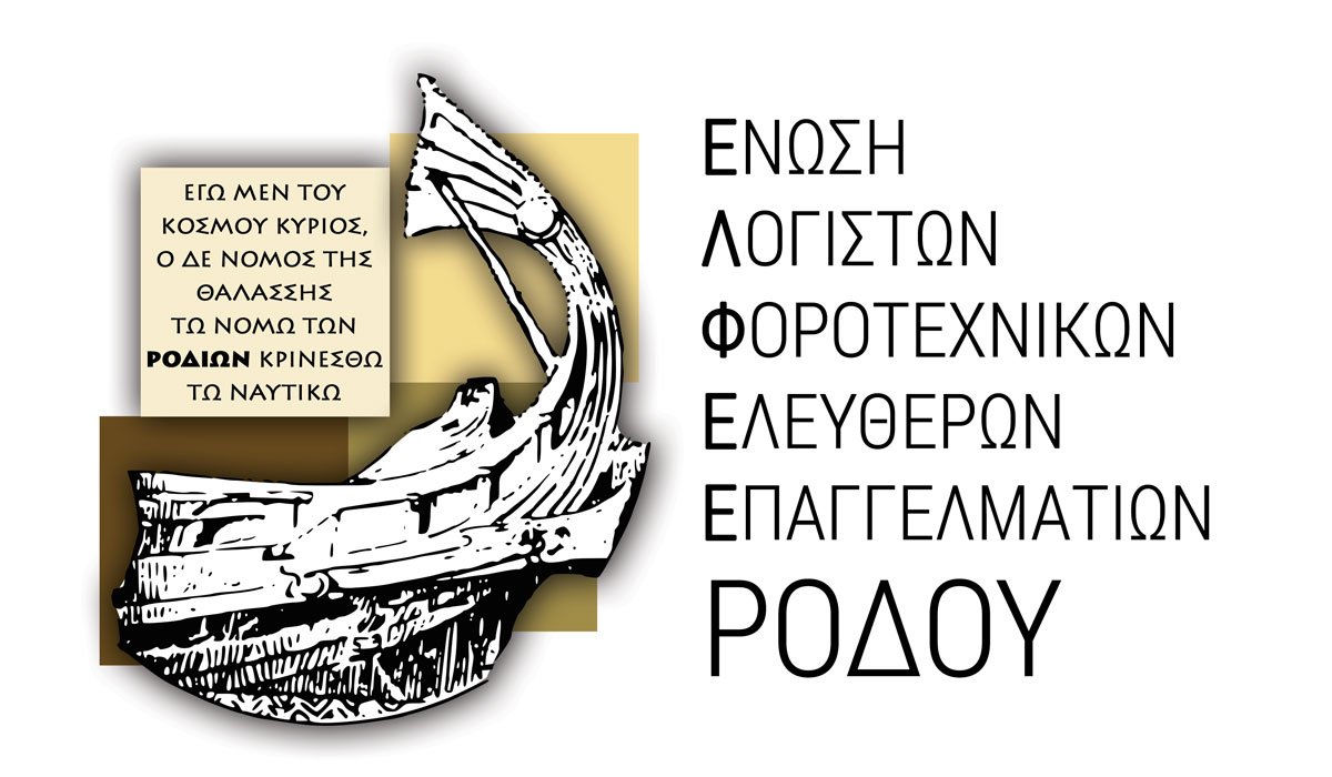 ΕΛΦΕΕ Ρόδου: Παρατάσεις υποβολών