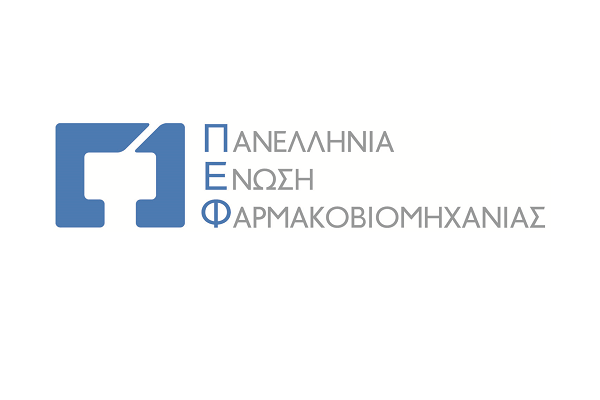 Πανελλήνια Ένωση Φαρμακοβιομηχανίας: Οι ελληνικές φαρμακοβιομηχανίες στο πλευρό του ΕΣΥ, της Πολιτείας και των ασθενών