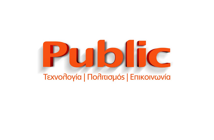 Public: Εξάμηνη δωρεάν συνδρομή στο Public.gr για όλα τα μέλη του Εμπορικού Συλλόγου Αθηνών