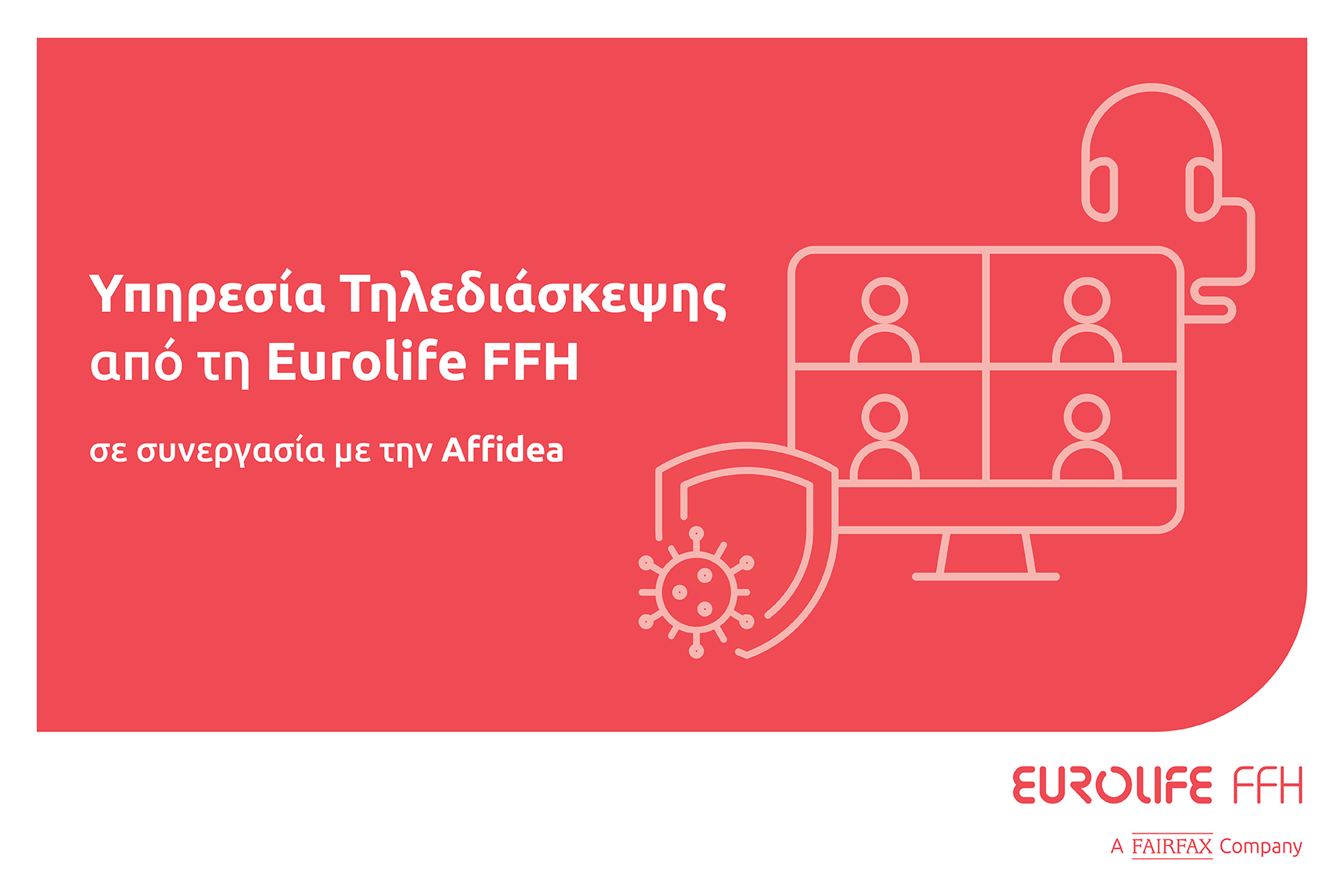 Eurolife FFH: Ψηφιακά σεμινάρια και εκπαιδεύσεις εξ αποστάσεως