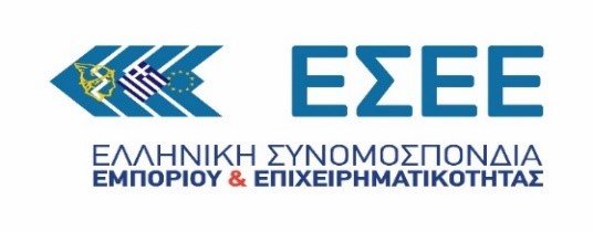 ΕΣΕΕ: Υπόμνημα επί του Σχεδίου Νόμου «Πλαίσιο χορήγησης Μικροχρηματοδοτήσεων, ρυθμίσεις χρηματοπιστωτικού τομέα και άλλες διατάξεις»