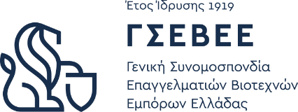 ΓΣΕΒΕΕ: Δήλωση για τα νέα μέτρα που ανακοίνωσε η Κυβέρνηση