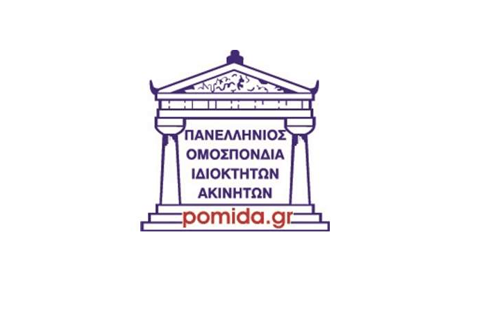 ΠΟΜΙΔΑ: Ανακοίνωση για τη διαδικασία αποζημίωσης μείωσης μισθωμάτων λόγω Covid - Ενημερωτικό σεμινάριο για ιδιοκτήτες & φοροτεχνικούς τη Δευτέρα 8 Μαρτίου, 4 μ.μ.