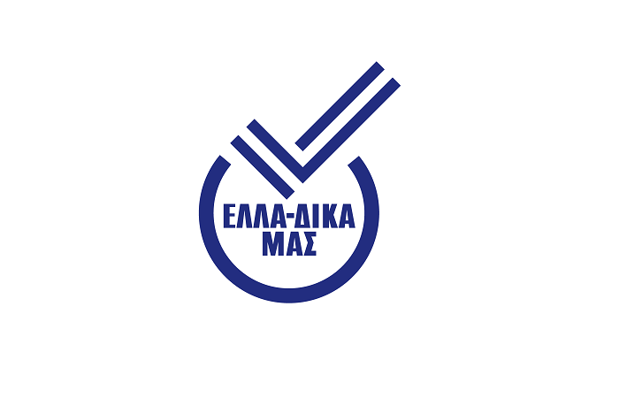 ΕΛΛΑ-ΔΙΚΑ ΜΑΣ: Συμβολή στους σεισμοπαθείς στην Ελασσόνα και στην ευρύτερη περιοχή