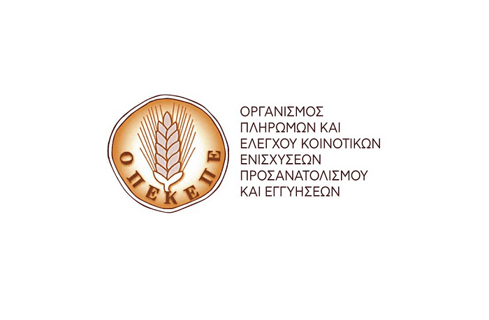 ΟΠΕΚΕΠΕ: Αναρτήθηκε ο προσωρινός πίνακας με τους δικαιούχους των 89 εκατ. ευρώ για τις ζωοτροφές