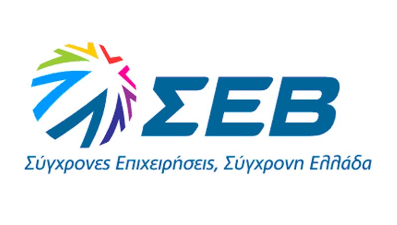 ΣΕΒ: Κατά γενική εκτίμηση η ελληνική οικονομία ακολουθεί μία θετική πορεία