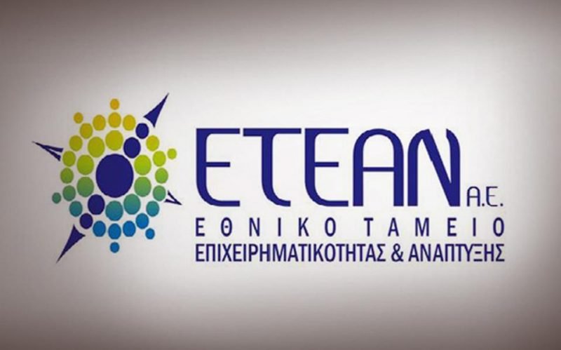 ΕΣΕΕ: Προτάσεις στο ΕΤΕΑΝ για τις επικείμενες δράσεις του ΤΕΠΙΧ ΙΙ