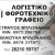 ΕΥΣΤΡΑΤΙΟΣ ΜΥΛΩΝΑΚΗΣ